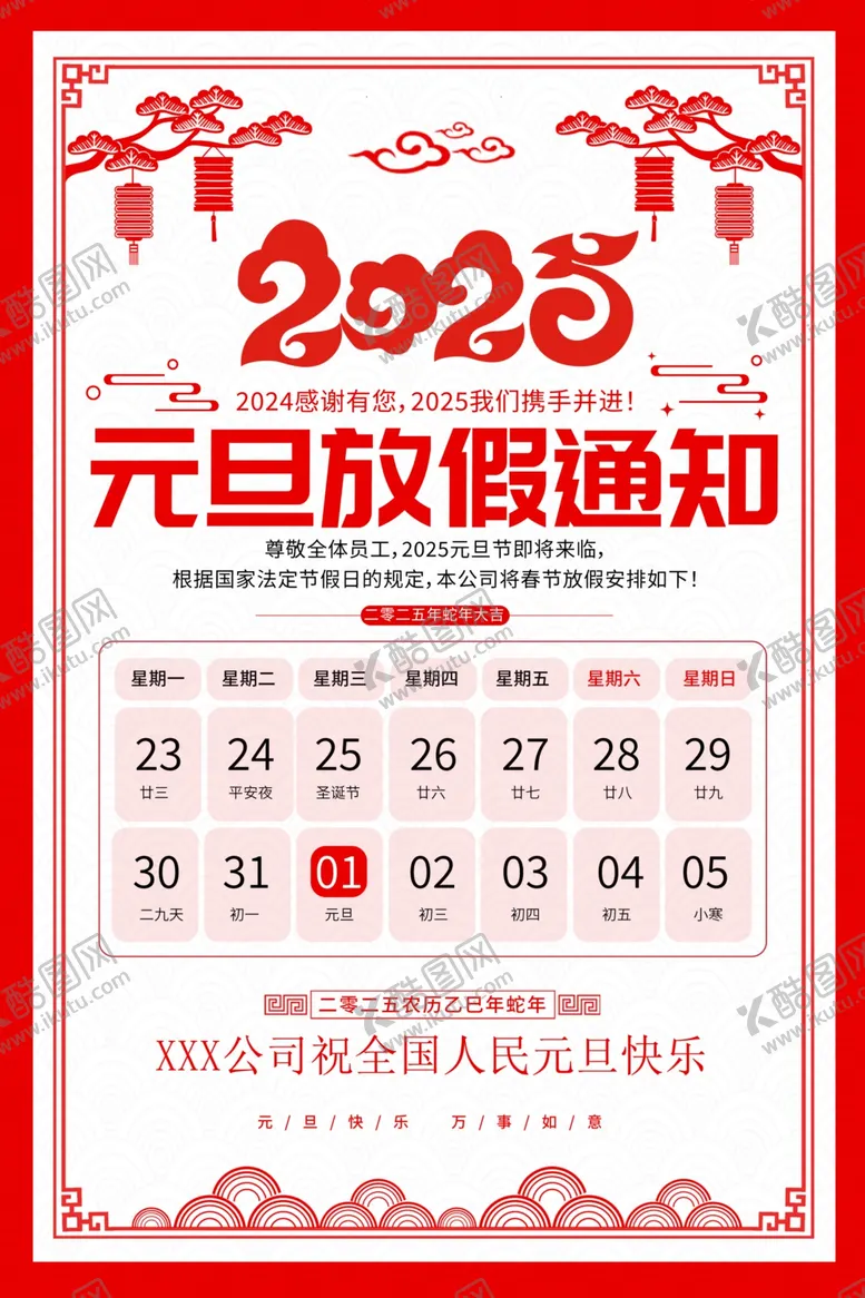 编号：98390802270318222055【酷图网】源文件下载-放假通知