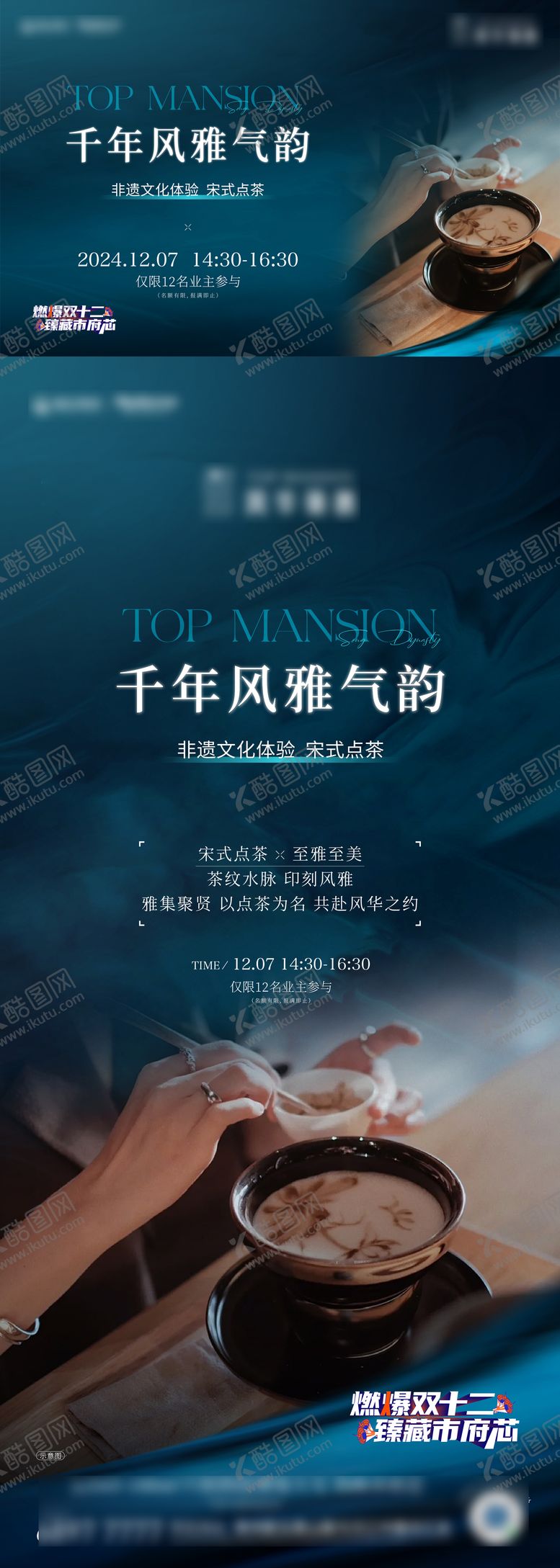 编号：86341605181002395476【酷图网】源文件下载-点茶暖场