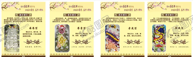 编号：42191406250821053357【酷图网】源文件下载-殡仪馆遗体铺花展板