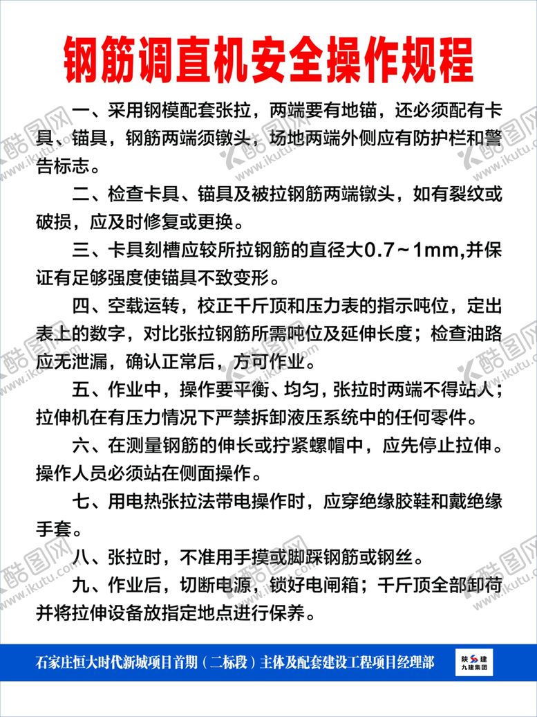 编号：37158010191454097932【酷图网】源文件下载-陕建制度牌