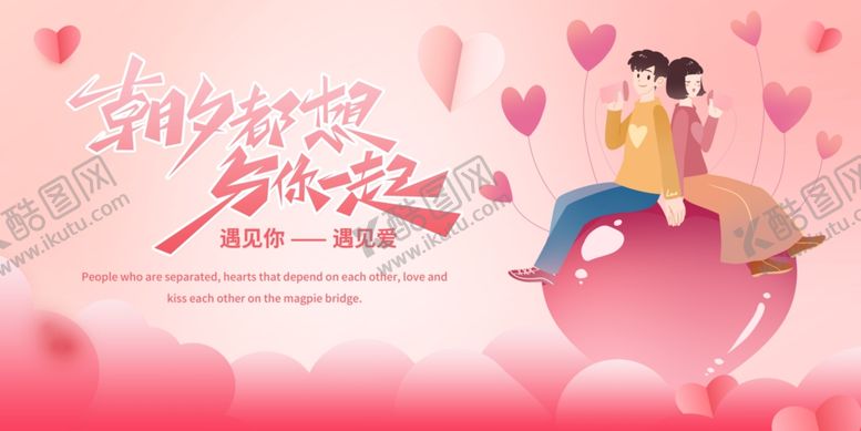 编号：34462705070948358124【酷图网】源文件下载-情人节