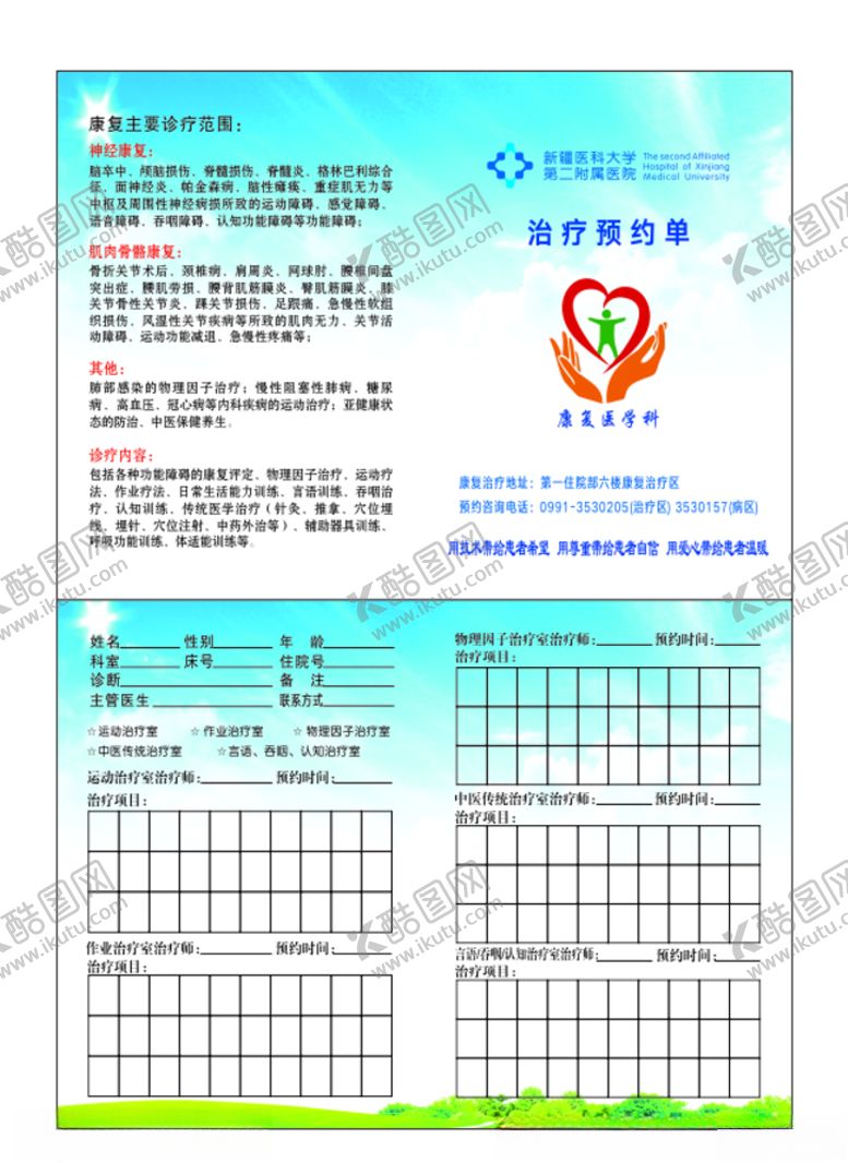编号：23296607060251514245【酷图网】源文件下载-预约单