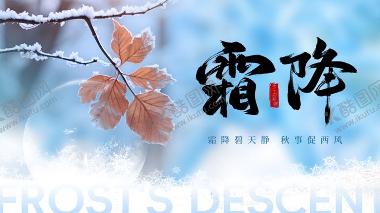 编号：87686804060207108050【酷图网】源文件下载-霜降时节枝头残叶覆薄霜