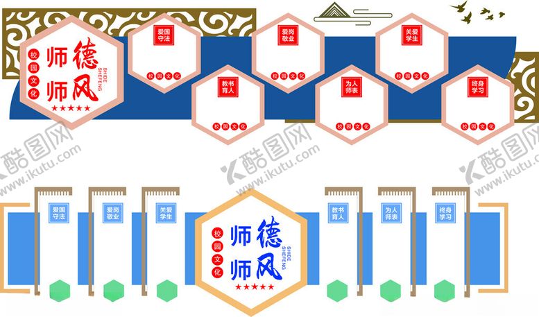 编号：43037101311407086673【酷图网】源文件下载-师德师风