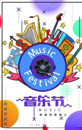 音乐会海报