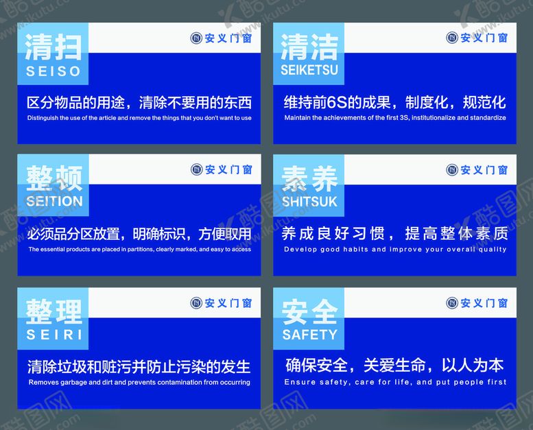 编号：76179402101014389292【酷图网】源文件下载-6S管理