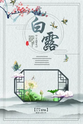 白露创意水墨海报
