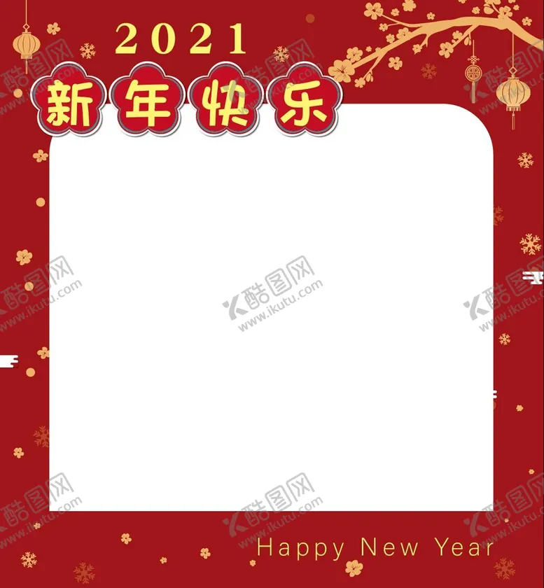 编号：98734509241201535861【酷图网】源文件下载-新年展板