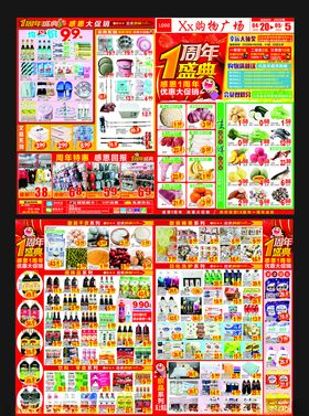 1周年店庆DM