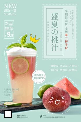 盛夏桃汁