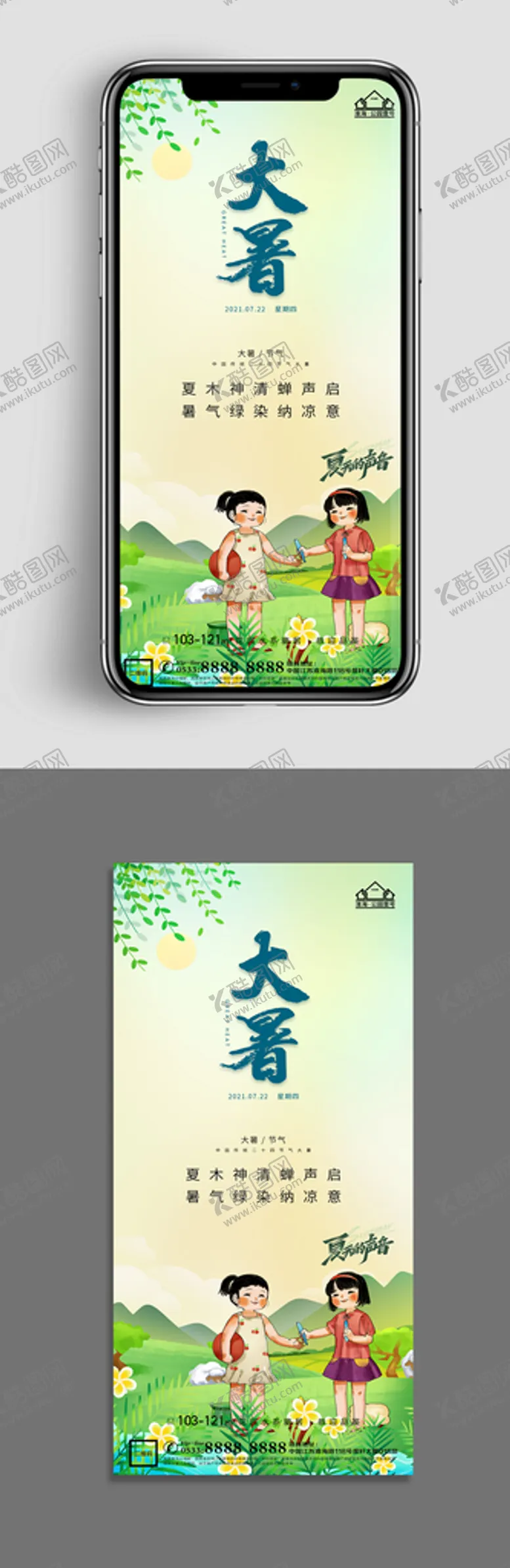 编号：99078110151404224938【酷图网】源文件下载-地产大暑小暑节气微信海报