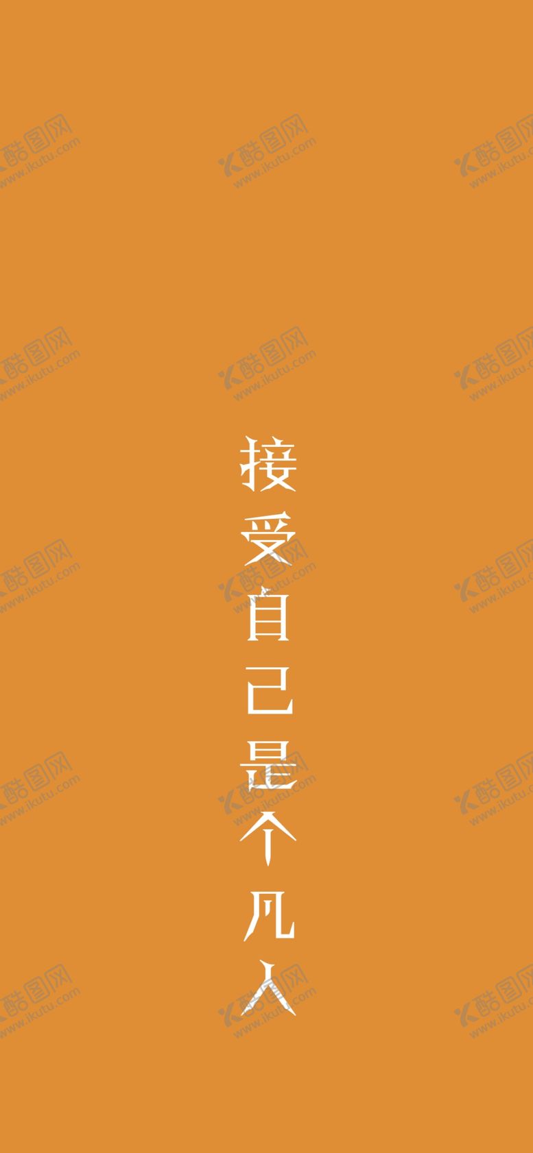 编号：20545805150703021257【酷图网】源文件下载-手机壁纸
