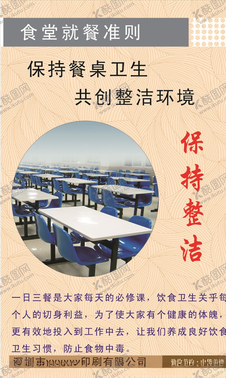 编号：16609506280415216297【酷图网】源文件下载-保持整洁