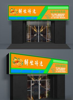 便利鲜生
