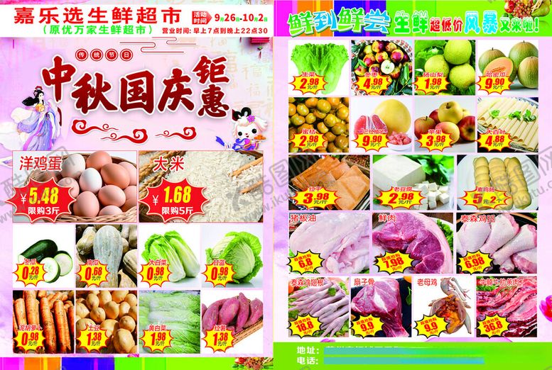 编号：37198012112015206039【酷图网】源文件下载-中秋国庆宣传单
