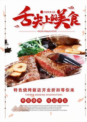 烧烤烤肉舌尖上的美食