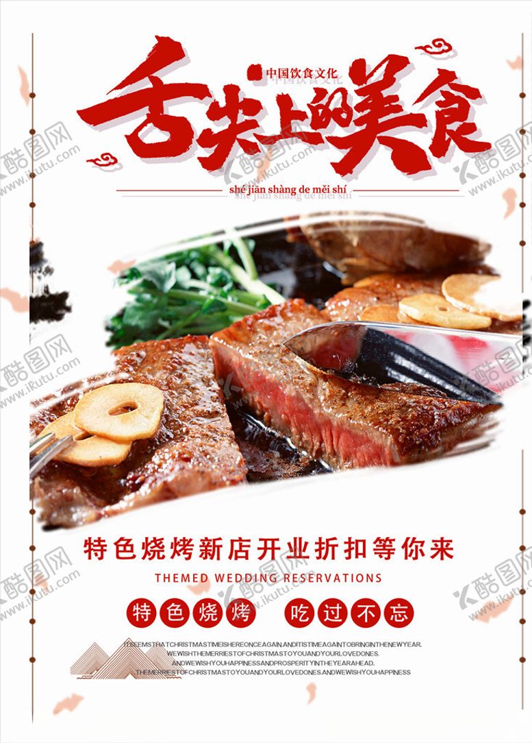 编号：98710105190046093831【酷图网】源文件下载-舌尖上的美食牛排烧烤烤肉海报