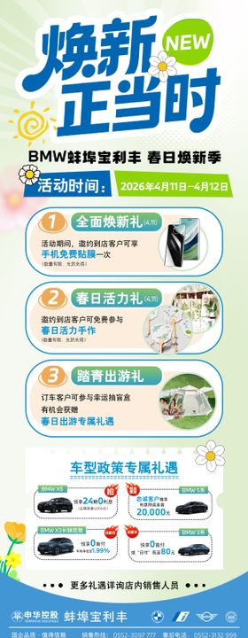 宝马春季焕新置换