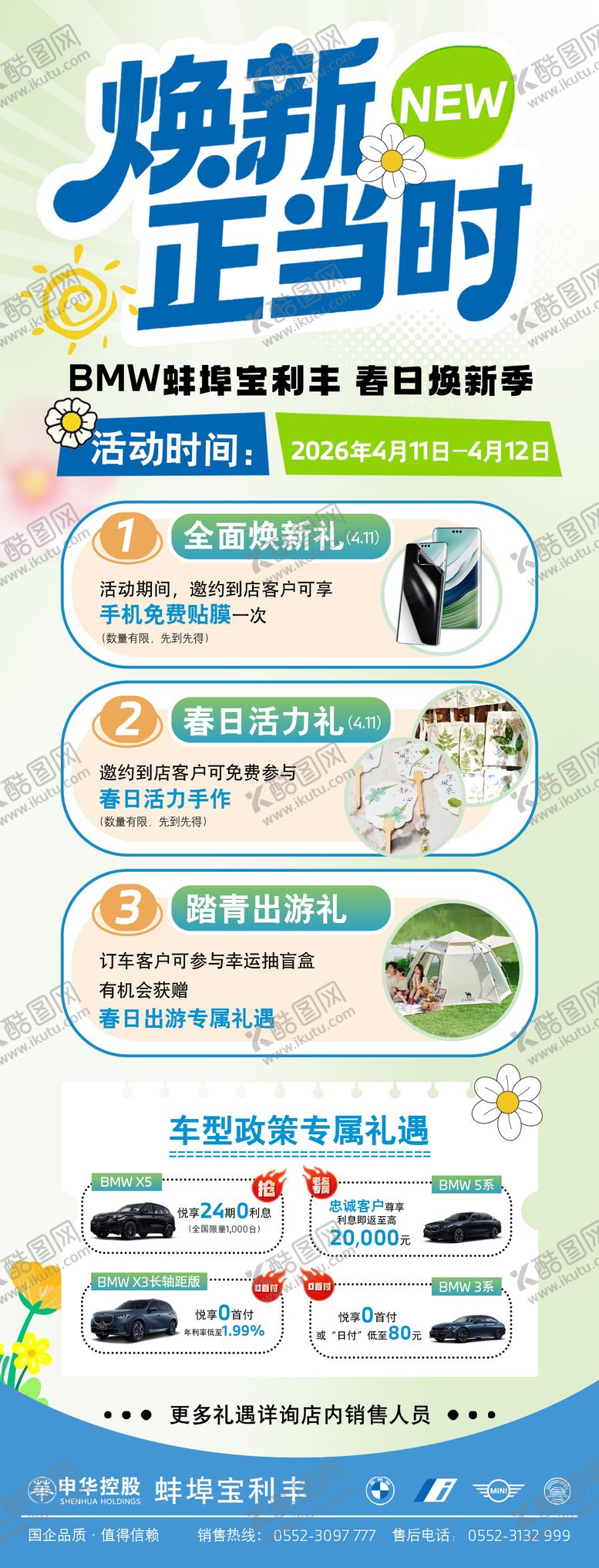 编号：29294804141619447166【酷图网】源文件下载-宝马春季焕新置换