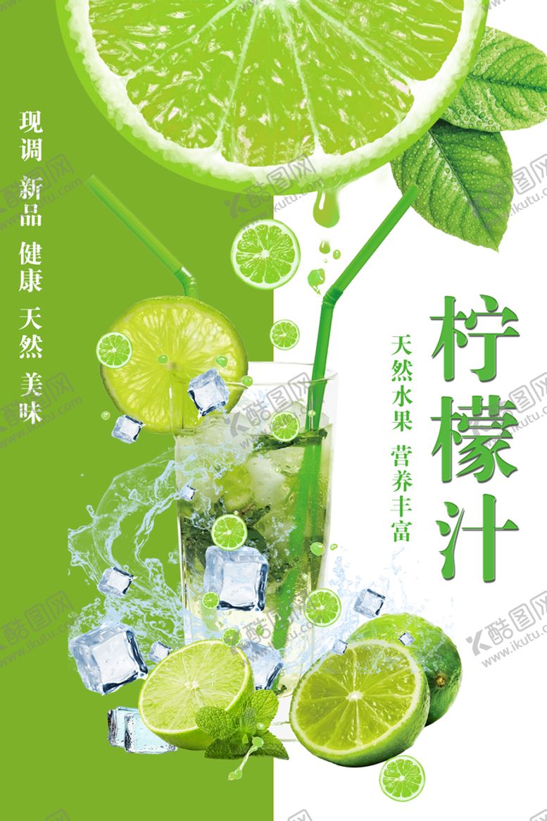 编号：64053210080621197639【酷图网】源文件下载-柠檬汁