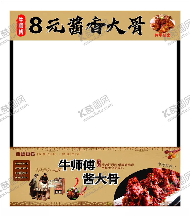 编号：69065002142021038622【酷图网】源文件下载-酱香大骨牛骨