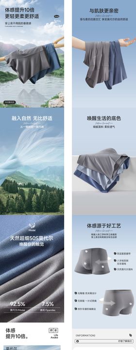 男士莫代尔内裤详情页