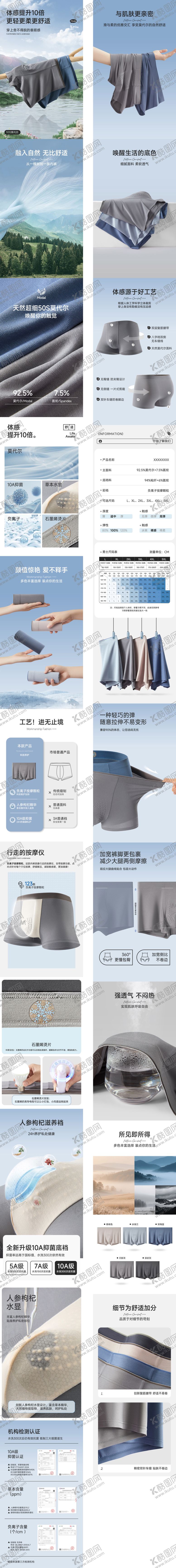 编号：46551512051718394424【酷图网】源文件下载-男士莫代尔内裤详情页