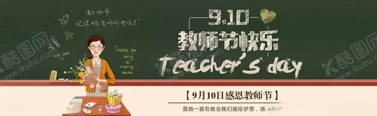 编号：38977805051537351697【酷图网】源文件下载-教师节