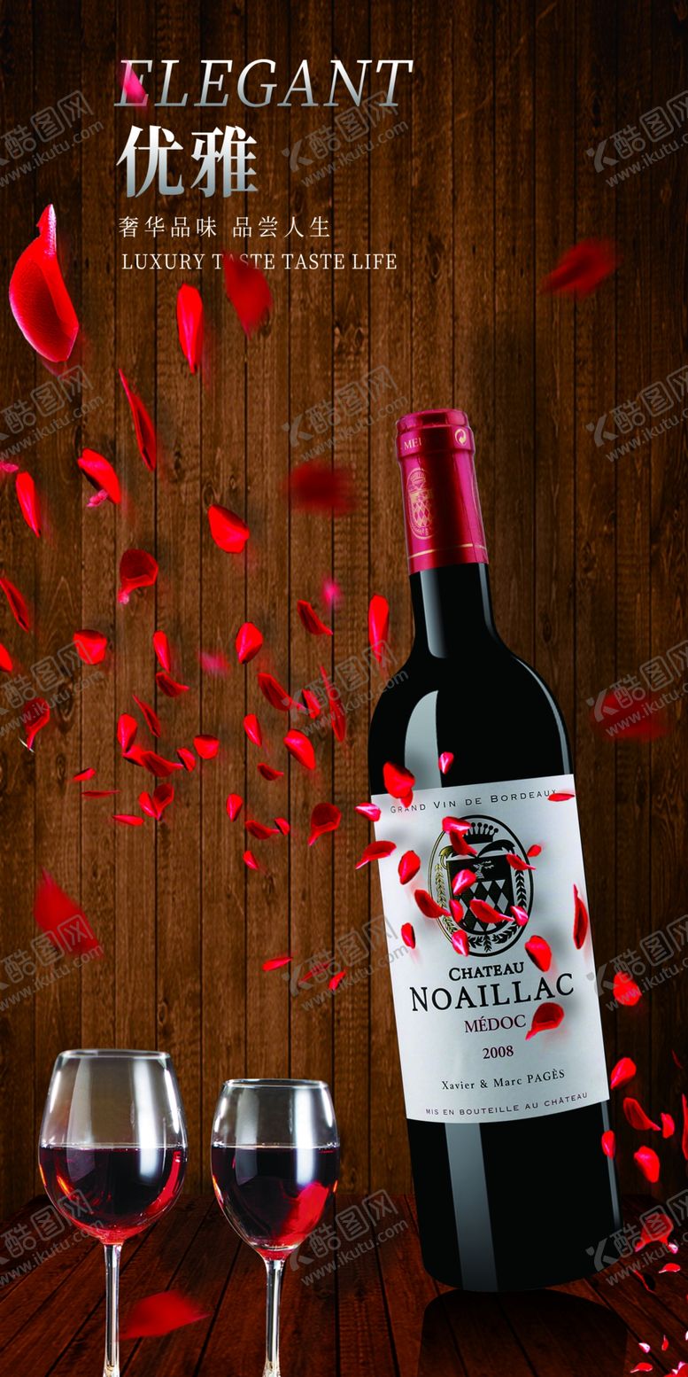 编号：29583909101704315072【酷图网】源文件下载-红酒