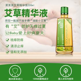 淘宝主图艾草精华液主图制作