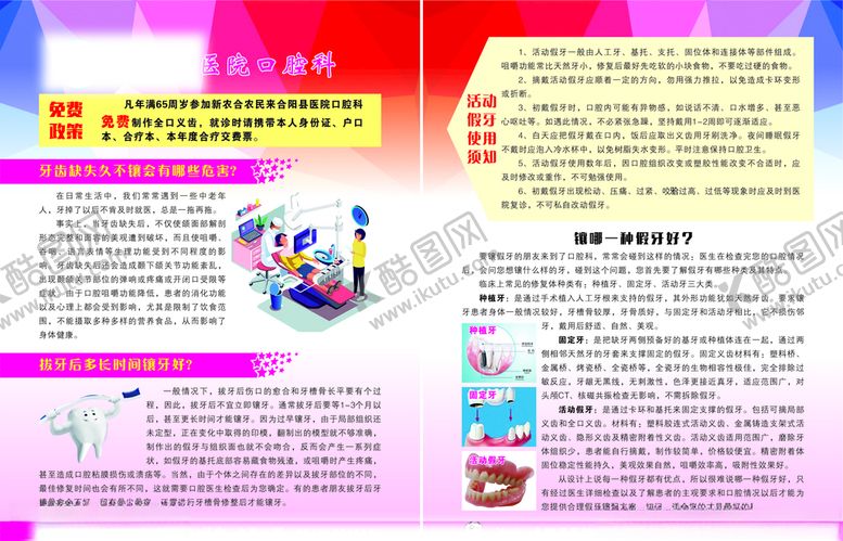 编号：77033110010816298982【酷图网】源文件下载-口腔海报