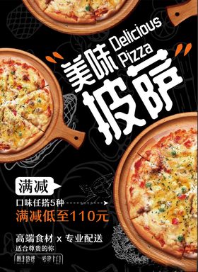 美味披萨