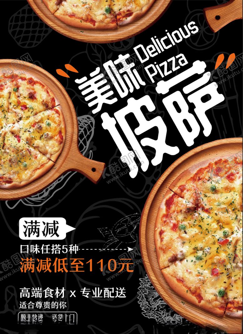 编号：16210405110024052296【酷图网】源文件下载-美味披萨