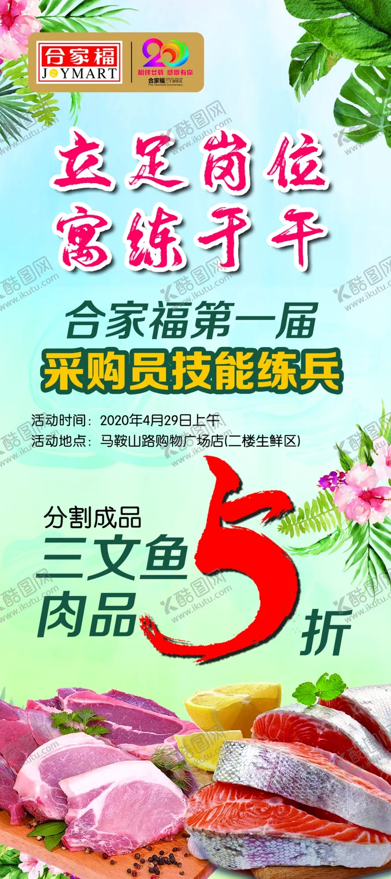 编号：31586006272147144891【酷图网】源文件下载-展架海报
