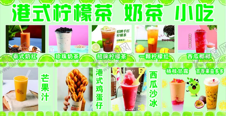 编号：35378702150214595897【酷图网】源文件下载-奶茶