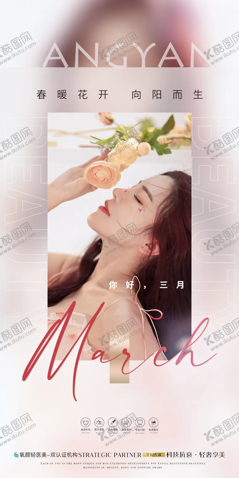 编号：38778302231754025452【酷图网】源文件下载-美容海报
