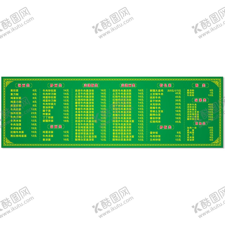 编号：83141302040417157193【酷图网】源文件下载-清香拉面菜单