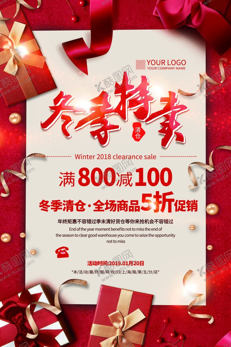 编号：44712910150321125530【酷图网】源文件下载-冬季特卖