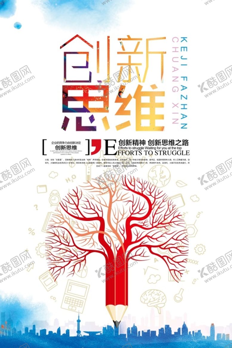编号：73980509261230020132【酷图网】源文件下载-创新思维企业文化