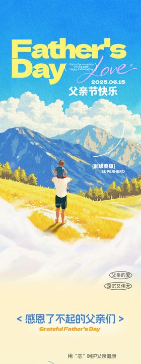 父亲节推文长图