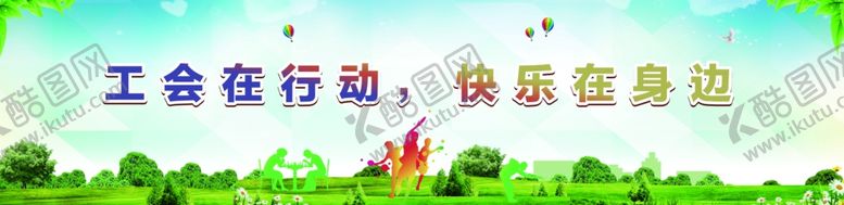 编号：15962302141654054736【酷图网】源文件下载-体育展板