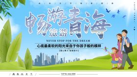 畅游青海