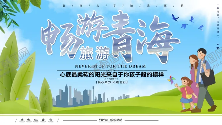 编号：32942705032103247532【酷图网】源文件下载-畅游青海