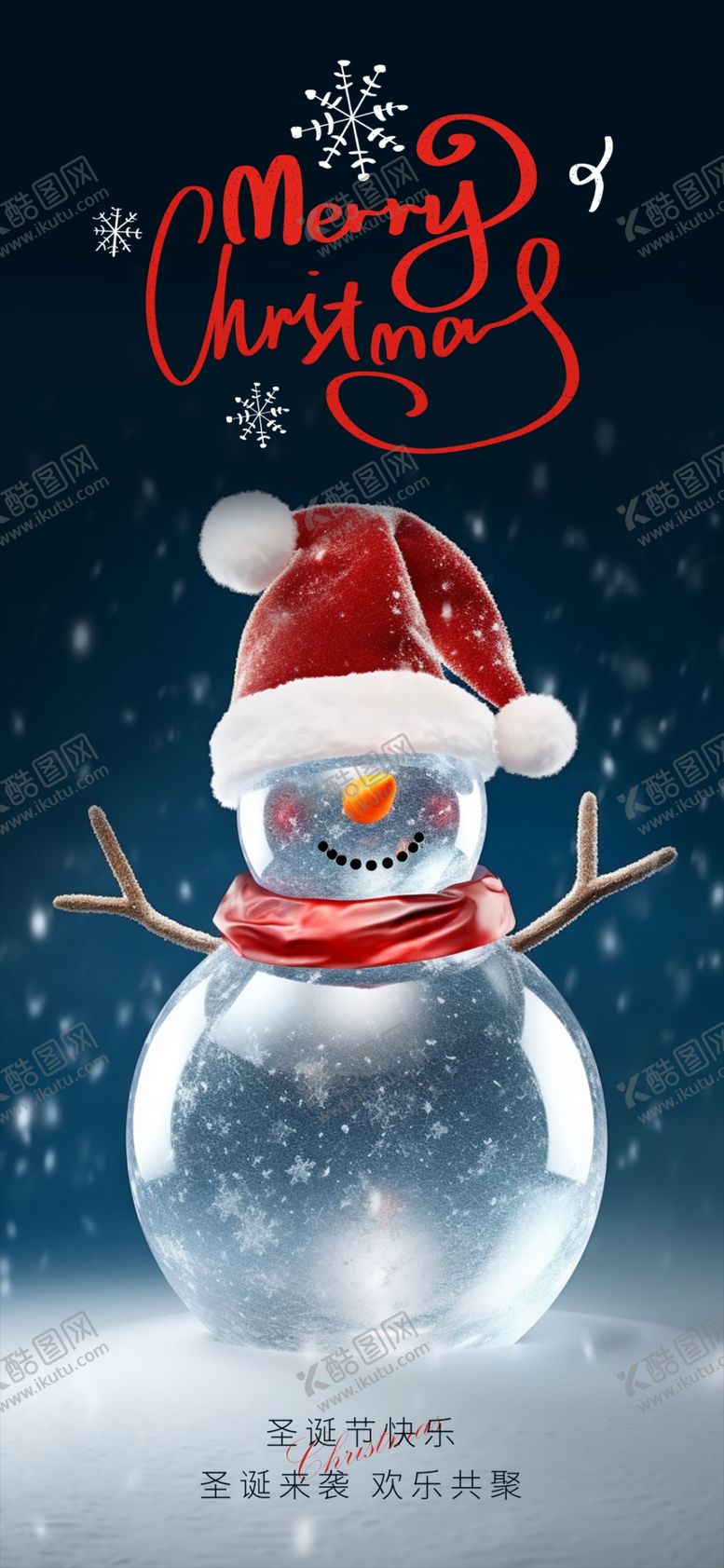 编号：95030011251426124741【酷图网】源文件下载-圣诞雪人海报