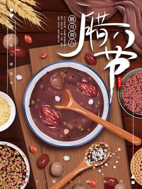 腊八节抢年货粥特惠微信图