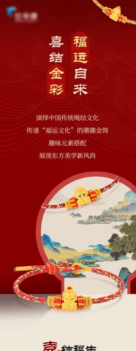 新春跨年古风复古推文长图