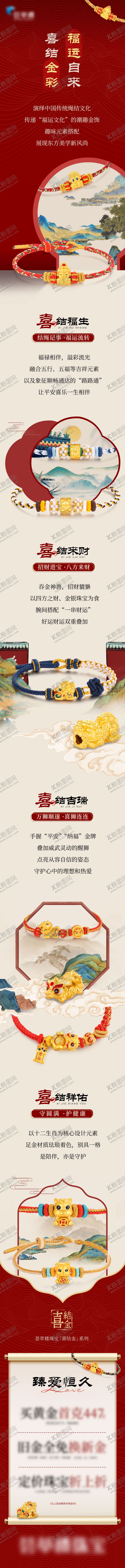 编号：49328307261034041756【酷图网】源文件下载-古风编绳推文长图