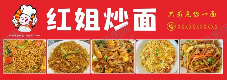 编号：10249902061646044793【酷图网】源文件下载-炒面
