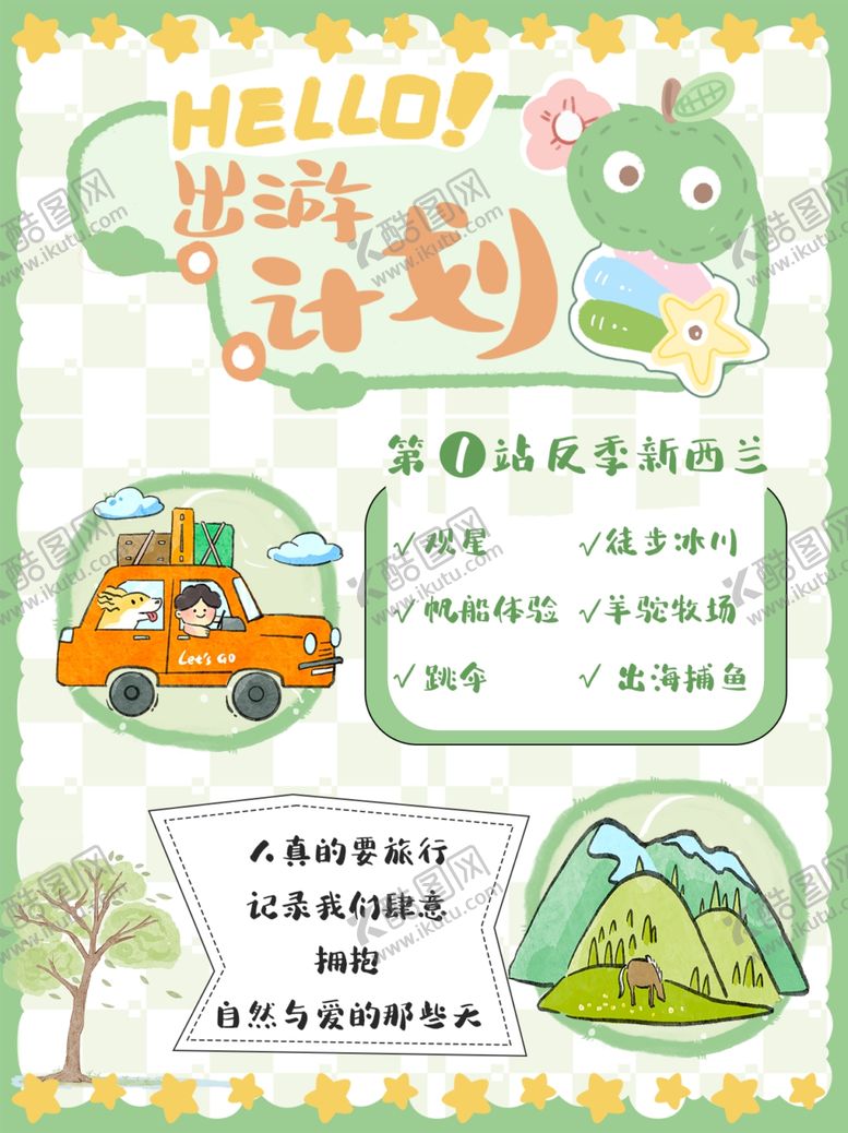 编号：46817003010904308401【酷图网】源文件下载-旅行手账风拼贴出行路线小红书