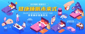 健康睡眠背景板